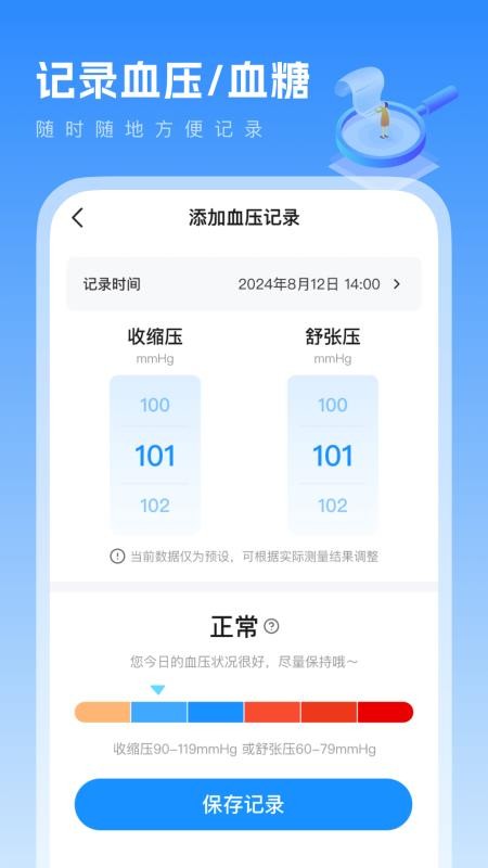血压血糖记录仪客户端v1.0.8(2)