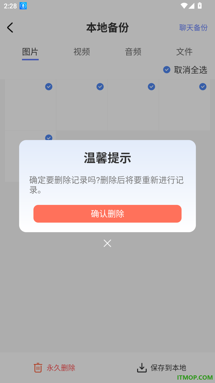 微聊天记录同步备份还原手机版