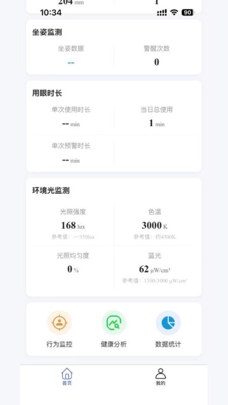 睛智瞳官方版v1.1.1(4)