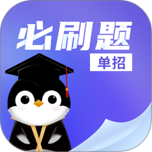 单招必刷题最新版