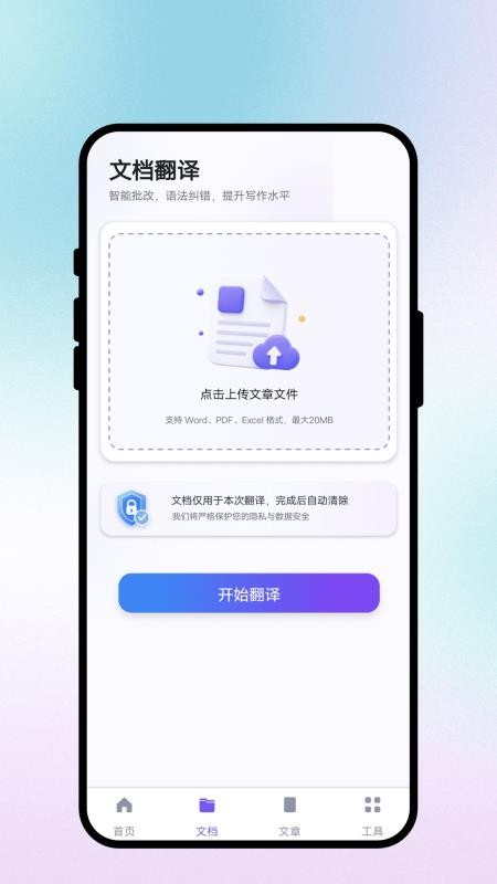 跨语通文翻译最新版v1.0.1(3)