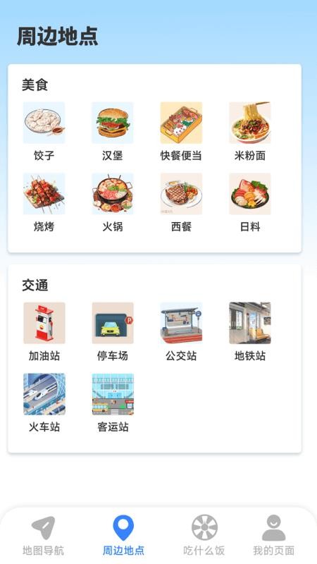 无忧畅行导航手机版v1.8.0.9 3