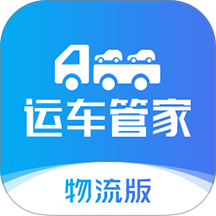 运车管家企业版 v2.5.0