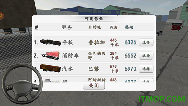欧洲卡车司机小米版