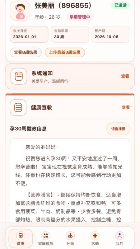 关爱孕产妇最新版v1.0.8(4)