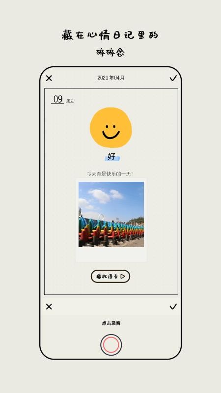 MOODA心情日记华为版v26.07 3