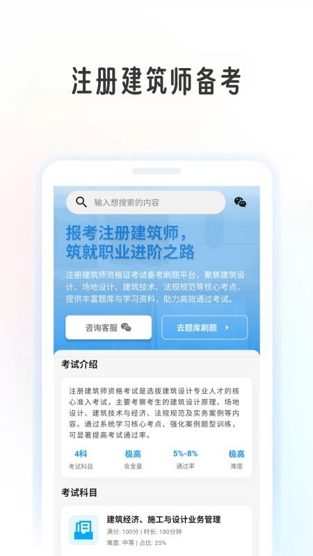 建筑师学考帮官方版v1.0.7(5)