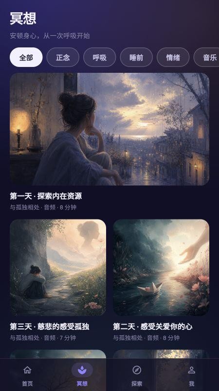表面冥想官方版v1.7.0(3)