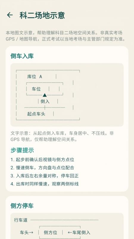 驾考优达通最新版v1.0.0(4)