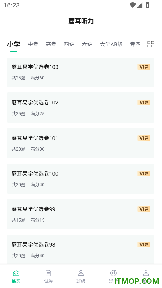 蘑耳听力免费版