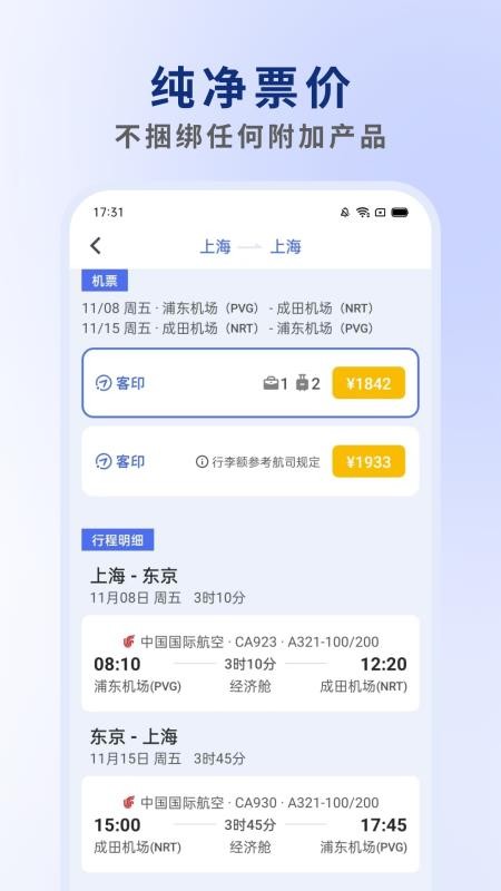 客印旅行客户端v2.0.4(2)