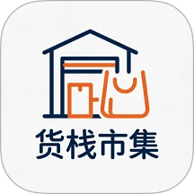 货栈市集最新版