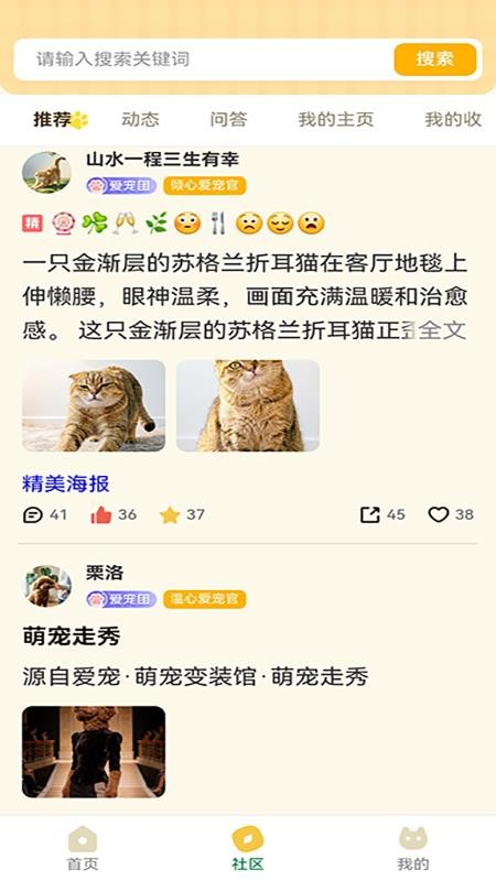 萌宠天团官方版v1_0_9(3)