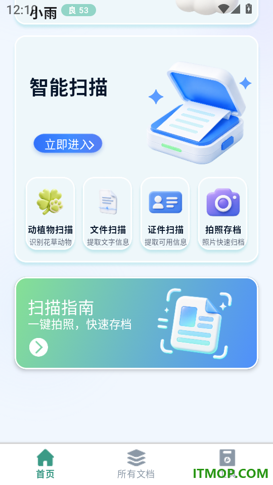 墨页识扫最新版