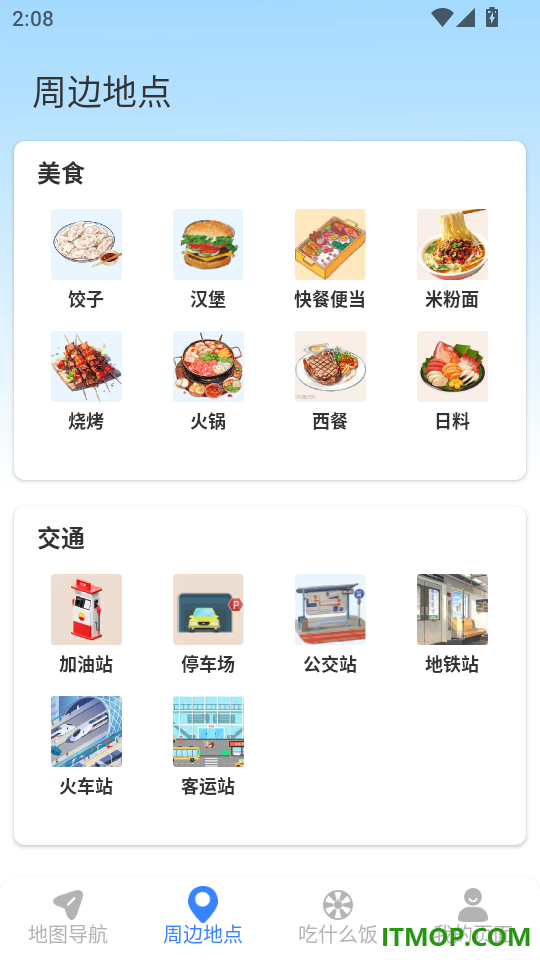 无忧畅行导航手机版