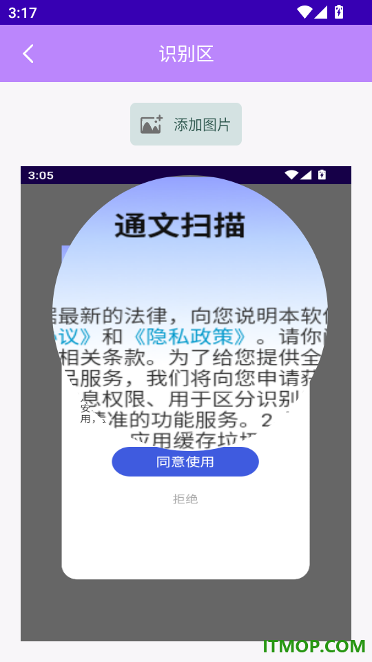 通文扫描手机版