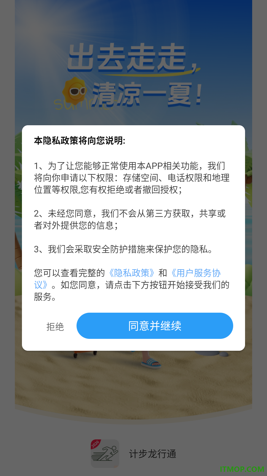 计步龙行通免费版