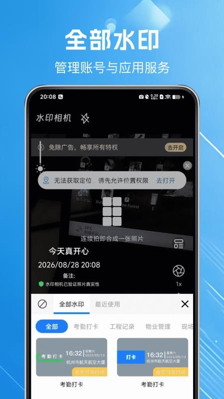 水印相机实时打卡拍软件v1.0.2(2)