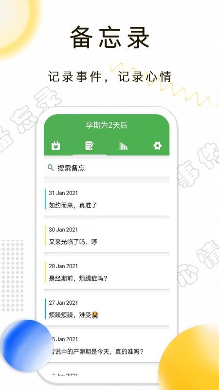 月经期记录免费版v1.2.34(4)