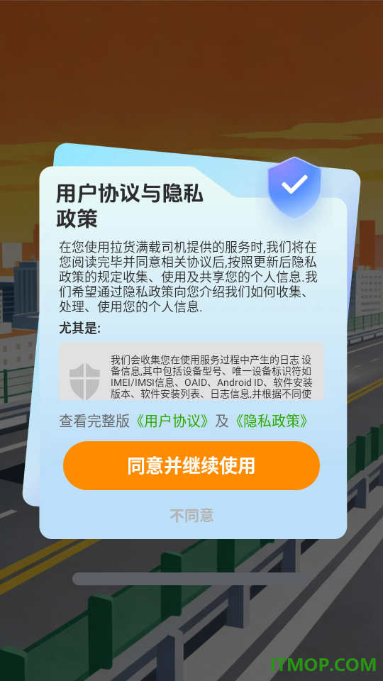 拉货满载司机软件
