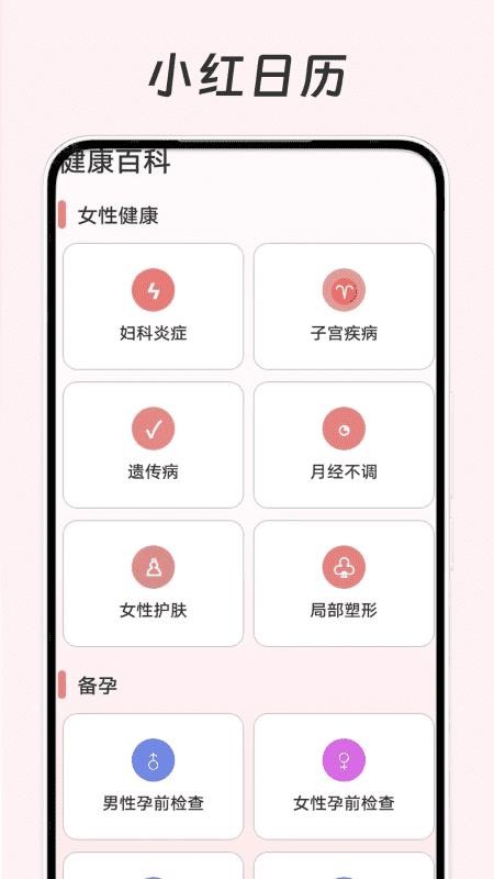 小红日历官网版v1.1(3)