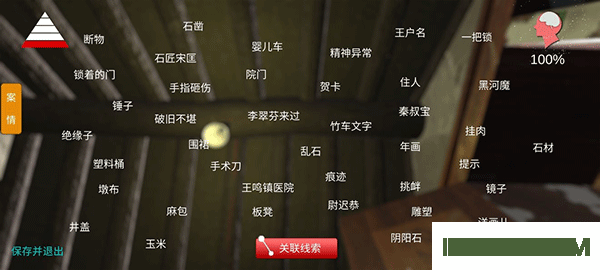 石门村惨案游戏