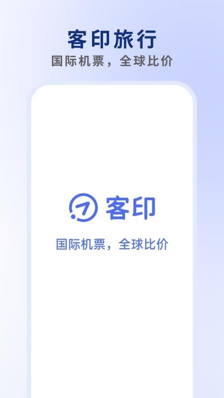 客印旅行客户端v2.0.4(5)