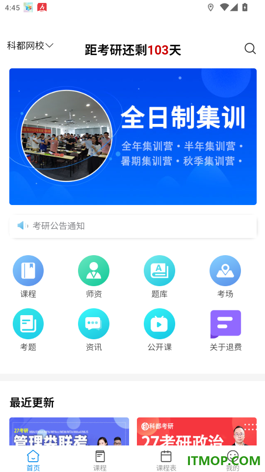 科都网校官网版app