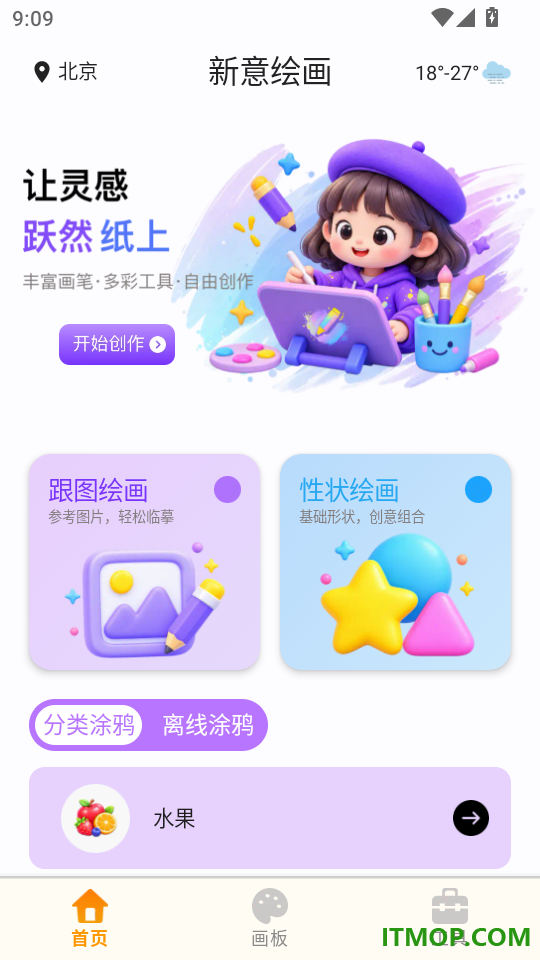 新意绘画手机版
