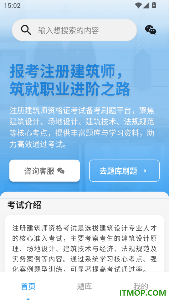 建筑师学考帮官方版