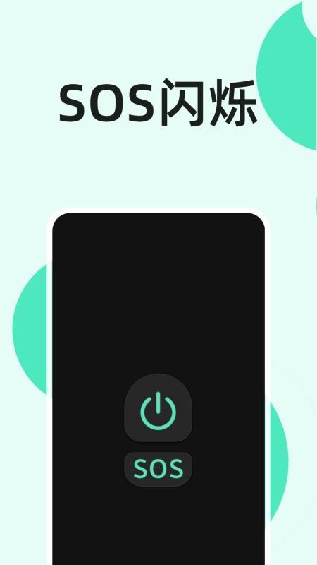 手电筒秒开最新版v4.1.1(2)