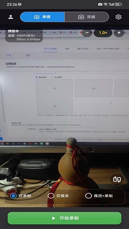 双摄录制推流客户端v1.1(5)