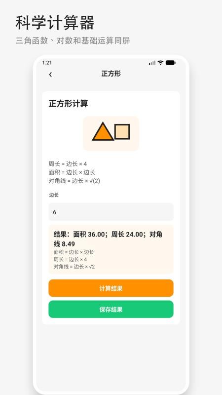 桌面万能计算器最新版v1.2(1)