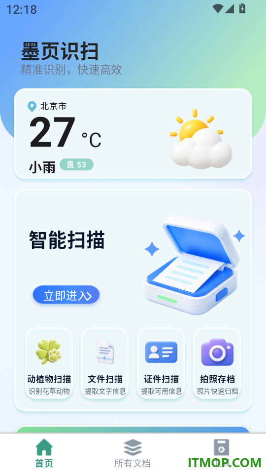 墨页识扫最新版