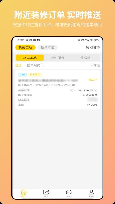 方隅匠免费版v1.0.22(4)