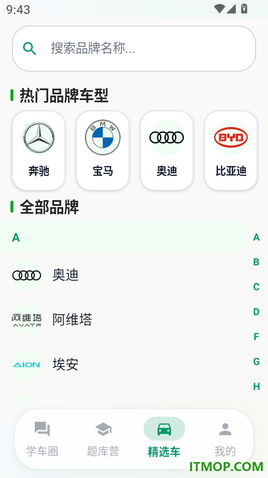 驾考一点速通精灵官网版
