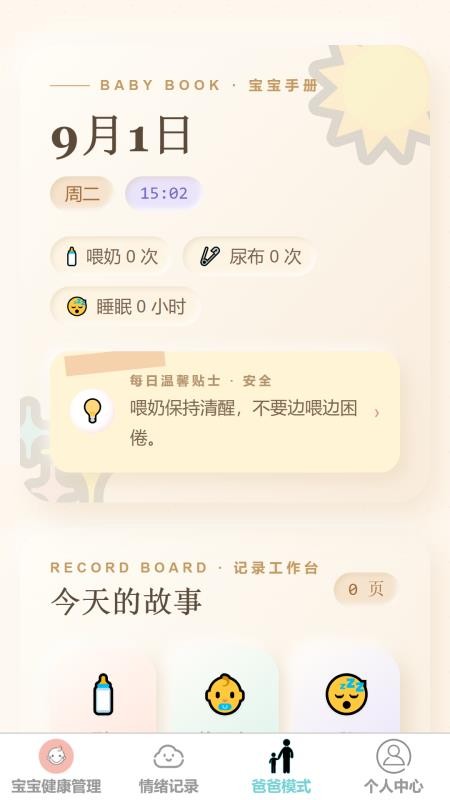 安哺启网官方版v1.0.0(2)