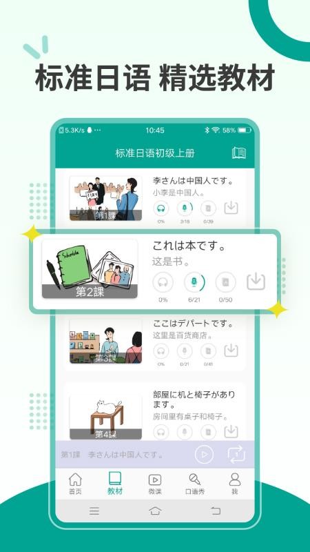 新版标准日本语最新版v3.9.4796(4)