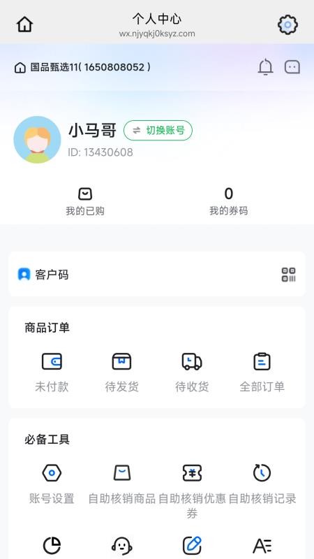 国品甄选官网版v26.09.03 1