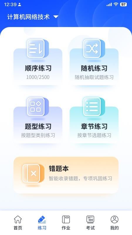 多点学测手机版v1.0.2(3)