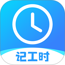 记工时考勤手机版 v1.3.1