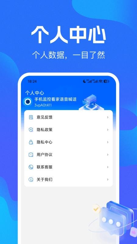 手机监控看家语音喊话软件v1.0.2(1)