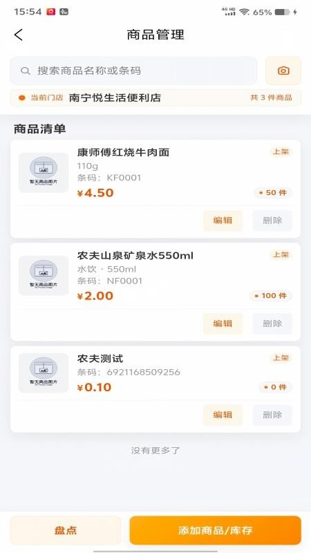 云值守商家端免费版v-1.0.285(3)
