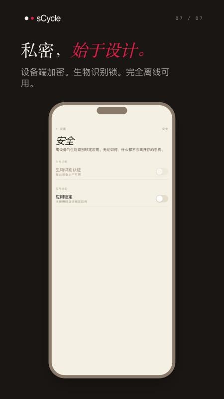 sCycle免费版v26.6.0(1)