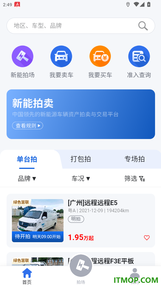 新能拍官网版
