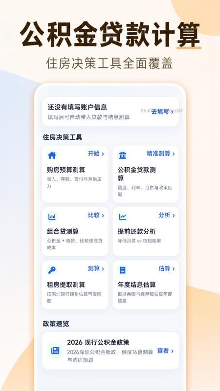 安居公积金计算最新版v1.0.0 4