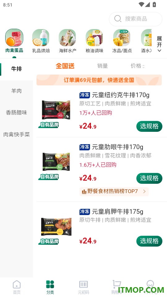 元初食品官网版