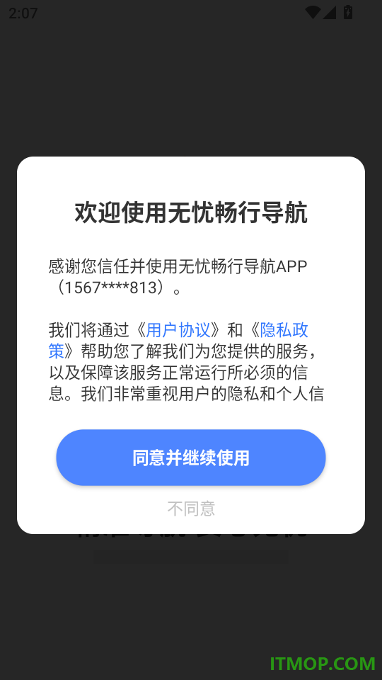 无忧畅行导航手机版