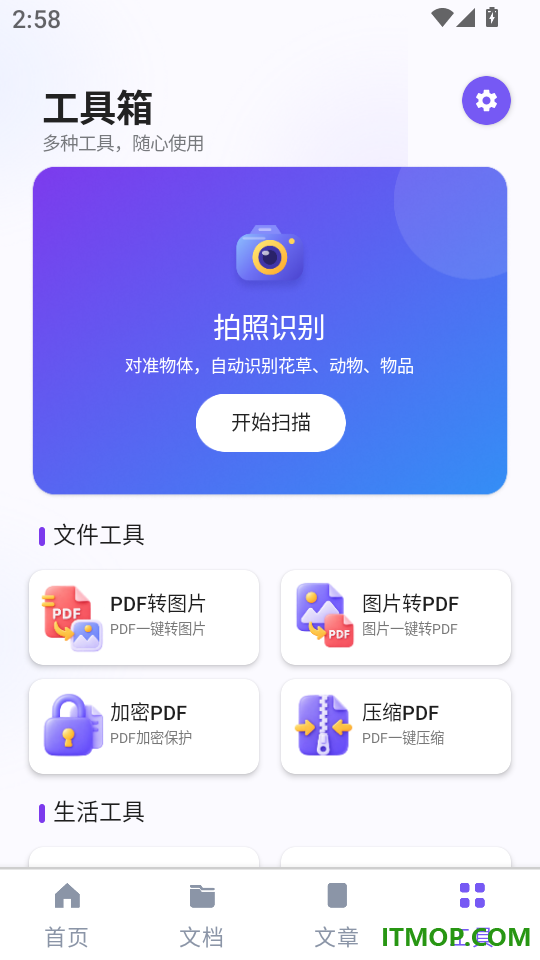 跨语通文翻译最新版