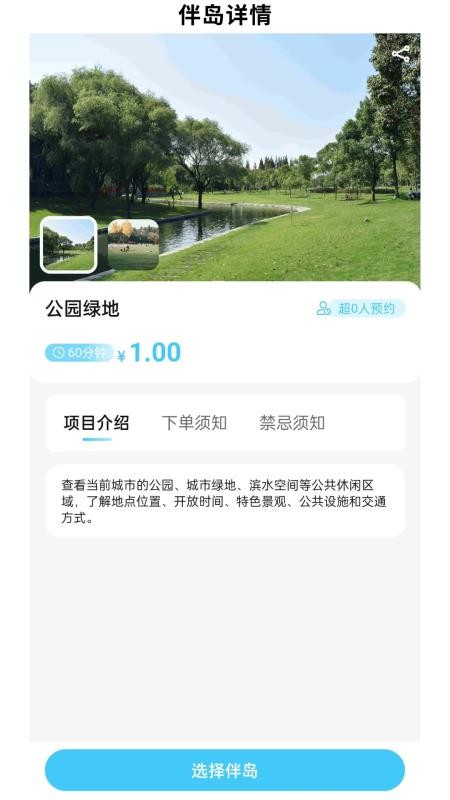 逢城伴岛免费版v1.0.1(3)
